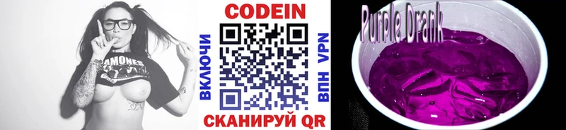 купить наркоту  блэк спрут ссылка  Кодеин Purple Drank  Магадан 